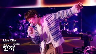 온유 - 번져 (gradation) Live Clip (2025 ONEW CONCERT [ONEW THE LIVE : CONNECTION] IN SEOUL)