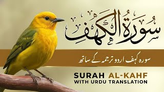Surah Al Kahf With Urdu Translation By Qari Mansoor Ghaznawi | Urdu And Hindi Tarjuma | 01