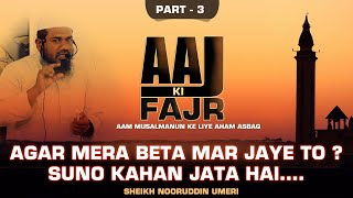 Agar Mera Beta Mar Jaye to ? Suno Kahan Jata Hai... || Aaj ki Fajr - Part - 3 ||