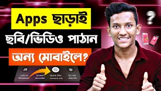 Quick Share এর কাজ কি | Quick Share Kivabe Korbo 2025 | File Transfer by Quick Share