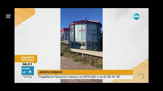 Храсти на мантинела край Суходол - Здравей, България от 24.09.2025г. - Рубриката “моята новина” 
