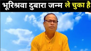 भूरिश्रवा दुबारा जन्म ले चुका है : Pandit Kashi nath Mishra | bhavishya malika hindi