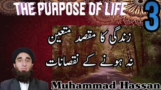 #The_Purpose_of_Life Lecture no 3- Purpose of Life mutayan na hony ky nuqsanat|#Islamic_knowledge