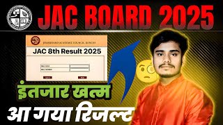 JAC Board 8th Result 2025 जारी हुआ। Jharkhand Board 8th Class Ka Result Kaise Check Kare 2025 ?