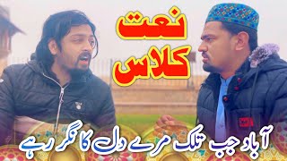 Beautiful Naat Class | Abad Jab Talak Mery Dil Ka Nagar Rahy | by Waqar Mahmood Hashmi 