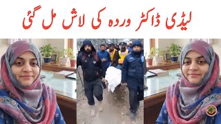 Dr Warda Abbottabad Death News | Dr Warda Kidnapped | Lady Doctor Warda Kidnapped | Tauqeer Baloch