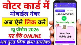 Voter ID Me Mobile Number Link Kaise Kare | Voter Card Me Mobile Number Kaise Jode 2026 | Voter Link