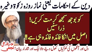 Deeni ehkam hamare liye bojh Ya Faida hi Faida ? soch ka darwaza khol dene wala clip! | Anwar Ali...
