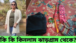 ঝাড়গ্রাম থেকে কি কি কিনলাম !! #Moumita's Vlog!! #New year vlog