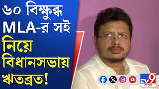 Mamata Banerjee, New TMC: বিরোধী দলের তকমাও পাবে না মমতা-অভিষেকের তৃণমূল?