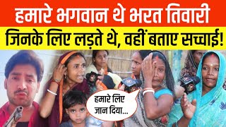 Why the poor people Bharat Tiwari fought for exposed him: The truth behind his encounter in Bhojpur