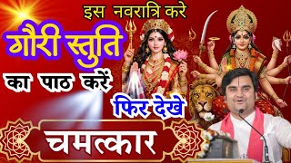  100% नवरात्रि में माँ की कृपा प्राप्त होगी  बस इस  पाठ को सच्चे मन से कर लो #indreshji @BhaktiPath 