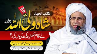 Maujooda halaat mein Islami taleemat kya hain? | Lesson No. 14 | Mufti Abdul Raheem