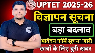UPTET बड़ी खबर जारी /UPTET NOTIFICATION/UPTET LATEST NEWS /UPTET 2026 /UPTET NEWS