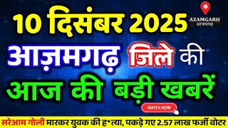 Today 10 December 2025 Latest news of Azamgarh l Today Azamgarh News l Azamgarh Breaking News