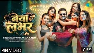 Arvind Akela Kallu New Song | Naya Labhar | Shubham Raj (SBR) | New Bhojouri Song | new gana 2026