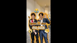 ៣ សំណួរ ៣០,០០០៛ ជាមួយ DUCK Darkside មុខភ័យសំដីឡូយ 🔥😤🤣