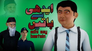Abdul Sattar Edhi sa Baatein| Abdul Hadi Aur Police Uncle| Urdu 3D Animations | Feel for everyone