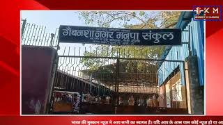 Turkey Relief Fund BMC School Ke Baccho Aur Teacheron Ki Pehal