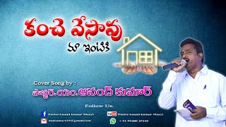 Kanche Vesavu cover song by Pastor.Anand Kumar