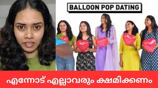 എല്ലാവരും എന്നോട് ക്ഷമിക്കണം | arjun mp shreya 