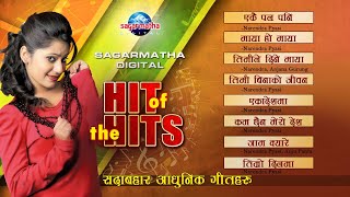 Hit of The Hits Songs|Superhit आधुनिक गीतहरु|Most Popular & Viral Songs Jukebox|Adhunik Song Jukebox