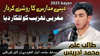 Dini Madaris Ka Roshan Kirdar | Role of Islamic Seminaries in Society | sakargahi Academy 