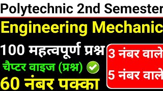 🔥Polytechnic 2nd Semester Engineering Mechanics Important Questions 2026 | 3 & 5 Marks Questions
