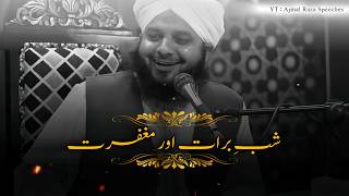 Shab E Baraat Aur Magfirat 🙂❤️ | Peer Ajmal Raza Qadri Bayan