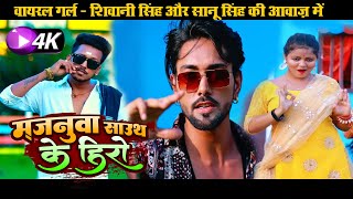 shivani singh viral bhojpuri song 2024