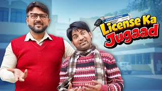 License Ka Jugaad | लाइसेंस का जुगाड़ | #nazarbattu #drivinglicence  #comedy