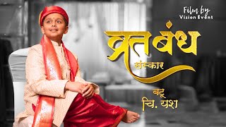 Thread Ceremony-Munj | Yash | Vision Event Nagpur