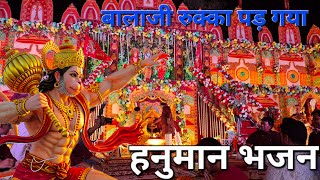 Balaji ka rukka pad gya hanuman bhajan// Kalwan village jagaran #hanumanbhajan #hanuman #ram #song