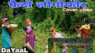 Pwidw Lwgwpwr Cover Dance // DaYaaL// Bodo Hit Song