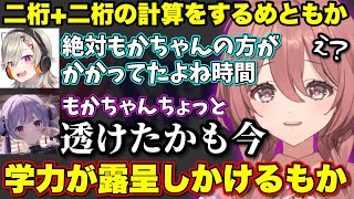 VSPO members have their calculations and kanji readings corrected by Mimitaya [VSPO! / Clippings ...