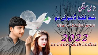 Irfan Khan Sindhi || Saraiki Song || 2022 || Khat Likh Dhole || Waseeb Production || Punjab PK