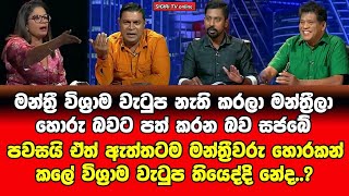 Dr Najith Indika | සිරස TV සටන වැඩසටහන | NPP SriLanka Political Program @SIGIRITVonlineOfficial
