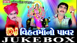 DJ Vihat Maa No Power Part-2| Jignesh kaviraj | Gujarati