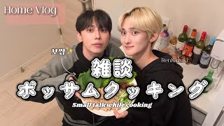 【SUB/Gay Couple】Small Talk Vlog at Home / MBTI/Cooking