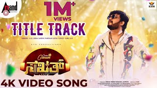 Sakath | Title Track | Video Song | Golden Star Ganesh | Suni | Judah Sandhy | KVN Productions