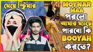 লাইভে Moynar Maa আমার ম্যাচে পরলো 😱 পারবো কি Moynar Maa এর ফুল Squad কে মেরে ম্যাচটা Booyah করতে? 😨