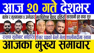 Today news 🔴 nepali news | aaja ka mukhya samachar, nepali samachar live | Push 19 gate 2082 .