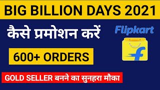 How to opt in promotions | Big Billion Day Flipkart 2021 |  How To Increase Sell On Flipkart