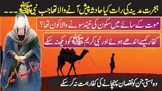 The Untold Story of Hijrah: Imam Ali’s (RA) Ultimate Sacrifice - مولا علیؑ کی سب سے خطرناک رات