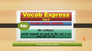 Vocab express vol 4 शब्दावली एक्सप्रेस 4