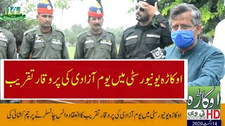 UO Okara 14 August Celebration 2020 |Dr Zikriaya zakir and staff of UO Okara |Okara News|Okara TV