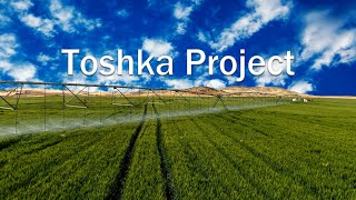 Egypt's Toshka Project- This Project will Achieve self-sufficiency in wheat for Egypt - توشكي