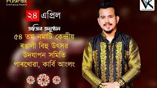 🎵Part-1👆কাৰ্বি আংলং ৰঙালী বিহু উৎসৱত🎤Vreegu Kashyap Live Bihu2022 @kumarkashyap65