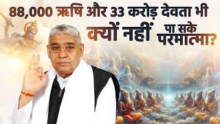 The right method to attain God | Sant Rampal Ji Maharaj