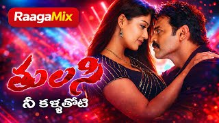 Nee Kallathoti Remix Song | Tulasi Telugu Movie | Venkatesh | Nayanthara | RaagaMix |